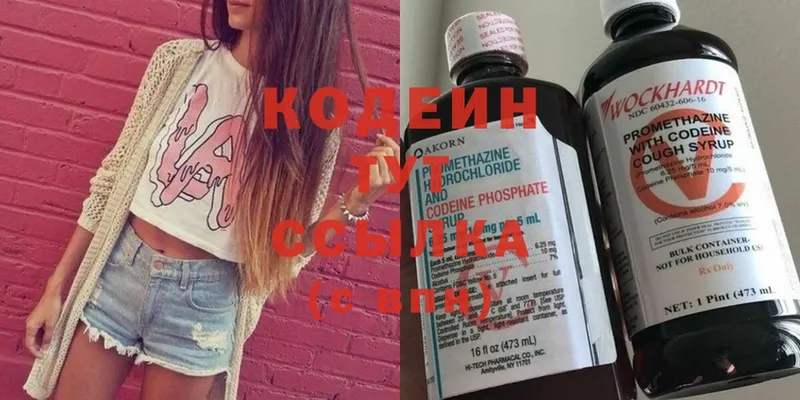 Кодеин Purple Drank  Волхов 